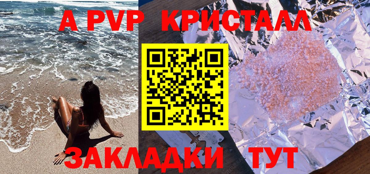 A-PVP мука Гусев