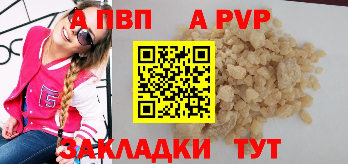 A PVP  Вход с VPN  APVP СК  А ПВП Соль  Гусев  А ПВП кристаллы 