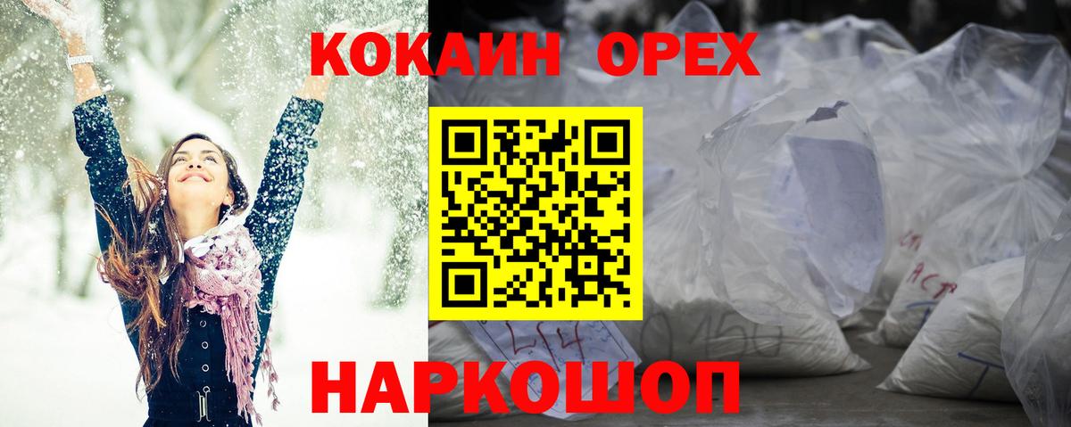 КОКАИН  Кокаин FishScale  Гусев  Вход с VPN  Кокаин 98% 