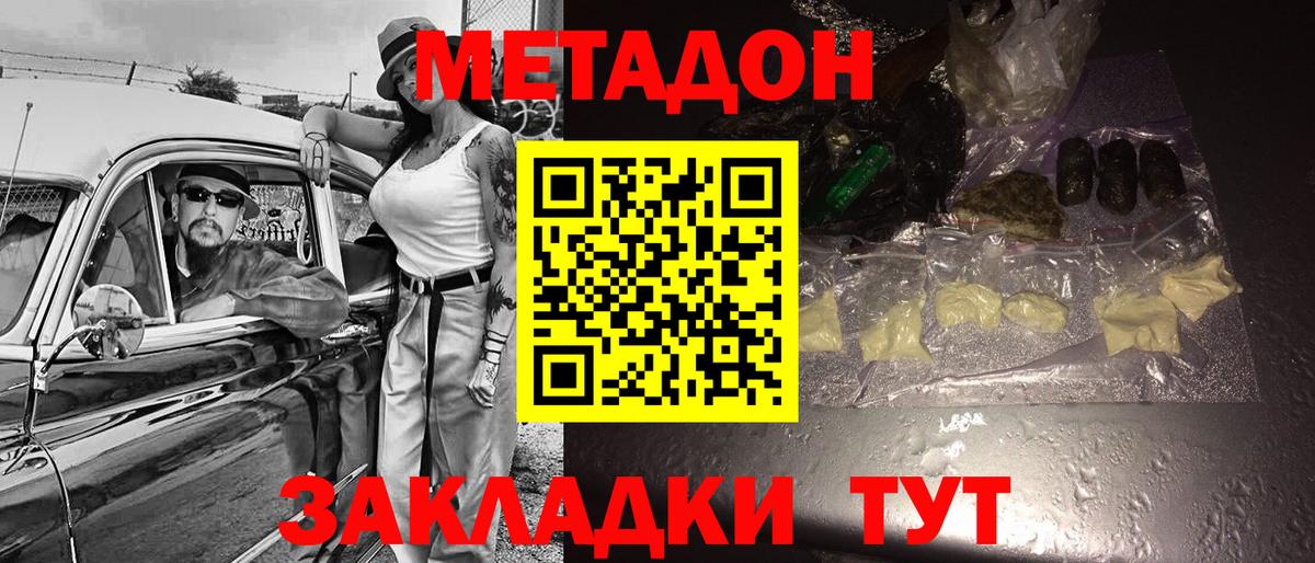 Метадон кристалл Гусев