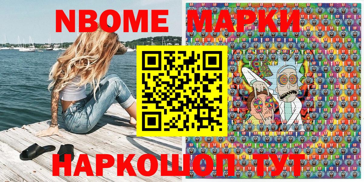 Марки N-bome 1500мкг Гусев