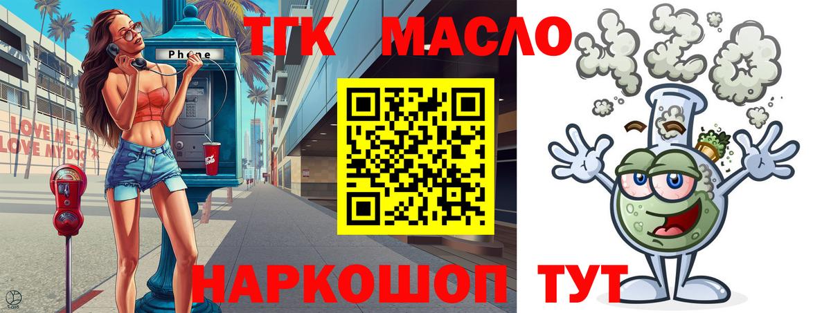 ТГК гашишное масло  Вход с VPN  Гусев 