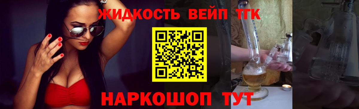 Дистиллят ТГК вейп Гусев